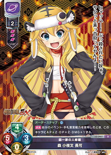 森一家の人修羅 森 小夜叉 長可