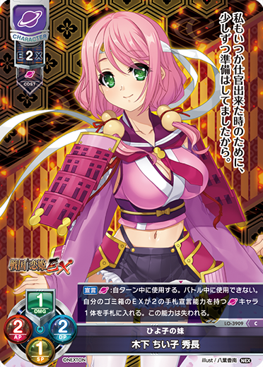 ひよ子の妹 木下 ちい子 秀長（LO-3909）