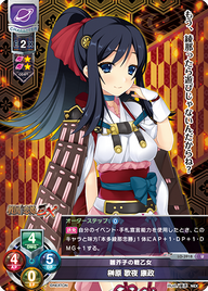 雛芥子の戦乙女 榊原 歌夜 康政（LO-3918）