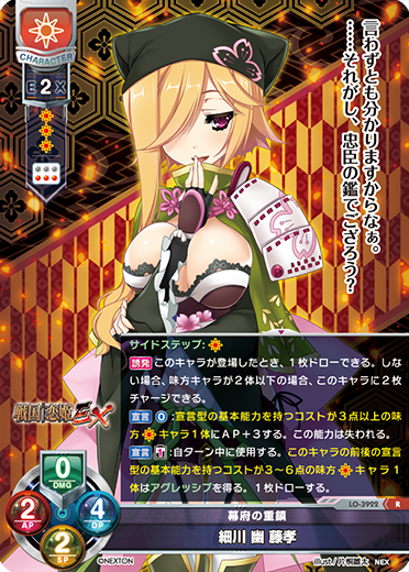 幕府の重鎮 細川 幽 藤孝（LO-3922）
