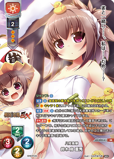 八咫烏隊 鈴木 烏 重秀