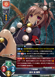 八咫烏隊 鈴木 烏 重秀（LO-3923）