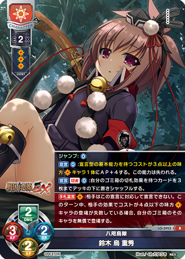 八咫烏隊 鈴木 烏 重秀