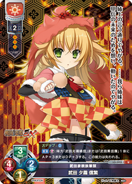 武田家親族筆頭 武田 夕霧 信繁（LO-3925）