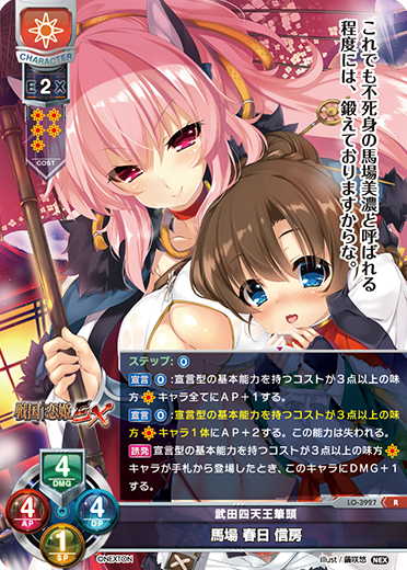 武田四天王筆頭 馬場 春日 信房（LO-3927）
