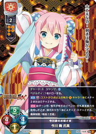 今川家のお姫さま 今川 鞠 氏真（LO-3933）