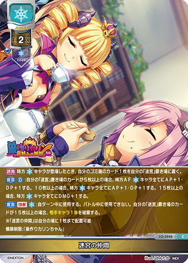 迷宮の仲間