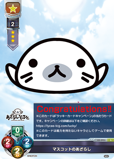 マスコットのあざらし（LO-3953）