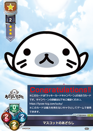 マスコットのあざらし（LO-3953）