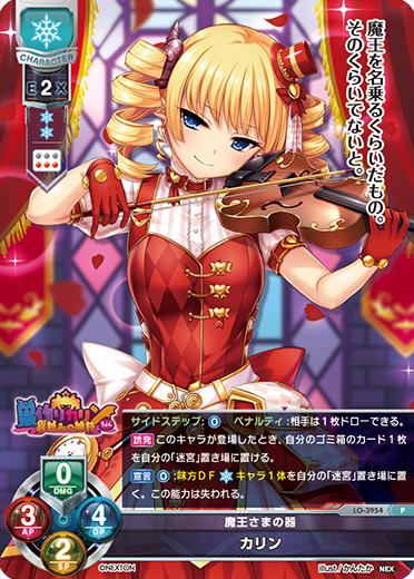 魔王さまの器 カリン（LO-3954）