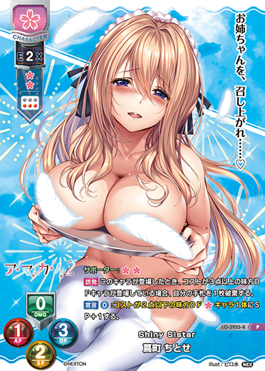 Shiny Sistar 蔦町 ちとせ（LO-3955-B）