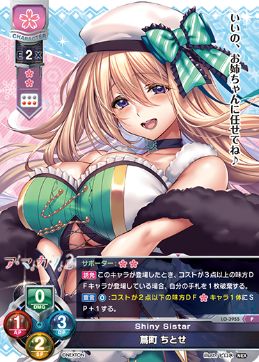 Shiny Sistar 蔦町 ちとせ（LO-3955）