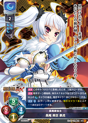 長尾家当主 長尾 美空 景虎（LO-3957）