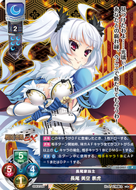 長尾家当主 長尾 美空 景虎（LO-3957）