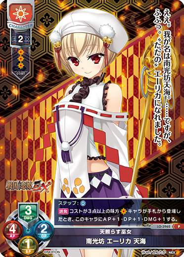 天照らす巫女 南光坊 エーリカ 天海（LO-3962）