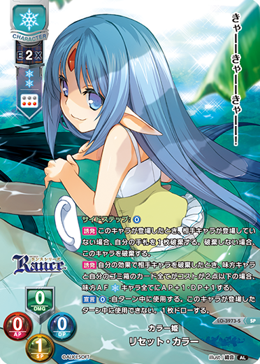 カラー姫 リセット・カラー（LO-3973-S）
