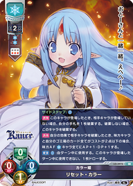 カラー姫 リセット・カラー（LO-3973）