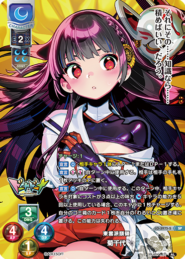 東雲派頭領 菊千代（LO-3975-S）