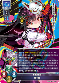 東雲派頭領 菊千代（LO-3975）