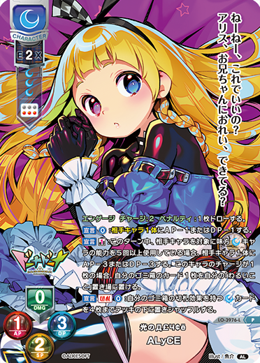 光のД£Ч¢ё ALyCE（LO-3976-L）