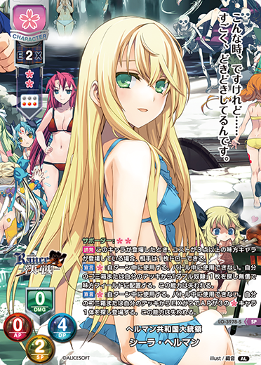 へルマン共和国大統領 シーラ・ヘルマン（LO-3978-S）