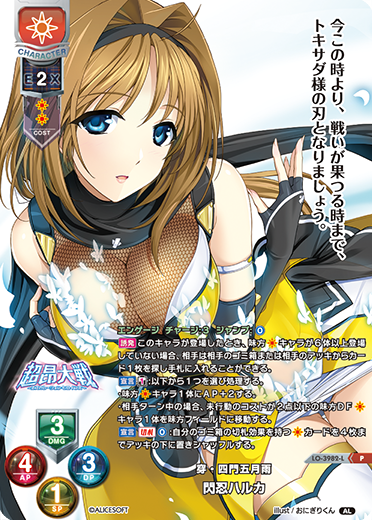 穿・四門五月雨 閃忍ハルカ（LO-3982-L）