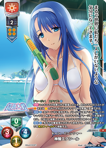 ドーン・パニッシャー 神騎エクシール（LO-3983-L）