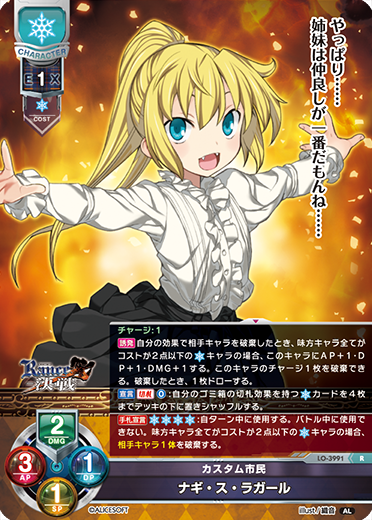 カスタム市民 ナギ・ス・ラガール（LO-3991）