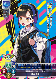 面倒見の良いスポーツ少女 清水 千晴（LO-4018）