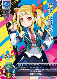 わがまま放題 春夏秋 ノエル（LO-4022）