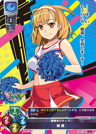 常時ポジティブ 槇 環（LO-4026）