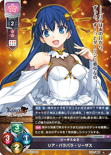 リーザス女王 リア・パラパラ・リーザス（LO-4028）