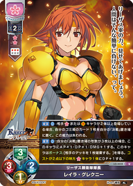 リーザス親衛隊隊長 レイラ・グレクニー（LO-4035）