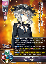 完全汚染人間 アム・イスエル（LO-4045）