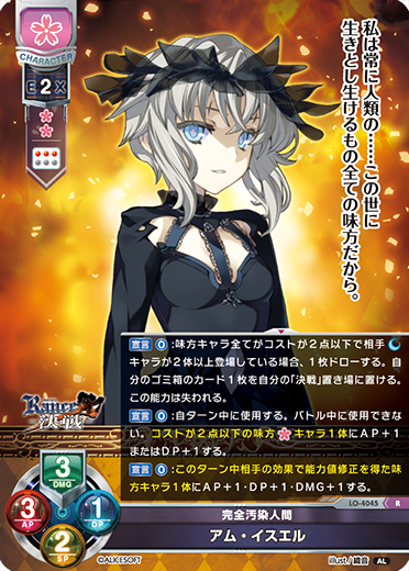 完全汚染人間 アム・イスエル（LO-4045）