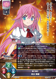 逃亡魔王 来水 美樹（LO-4046）