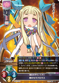 聖女の子モンスター 時のセラクロラス（LO-4051）