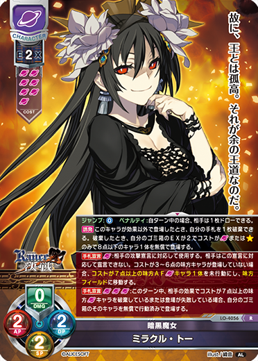 暗黒魔女 ミラクル・トー