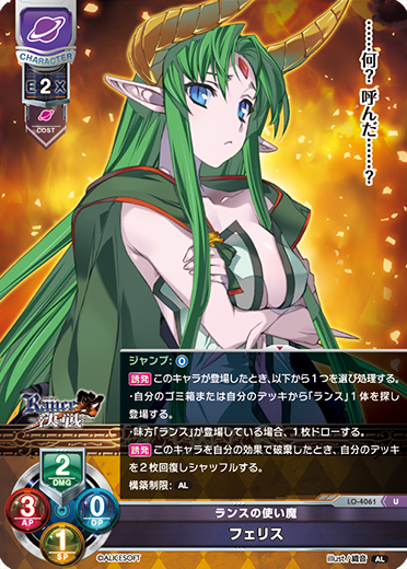 ランスの使い魔 フェリス（LO-4061）