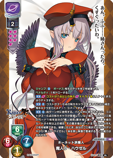 ホーネット派魔人 魔人ラ・ハウゼル（LO-4065-K）