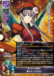 ホーネット派魔人 魔人ラ・ハウゼル（LO-4065）