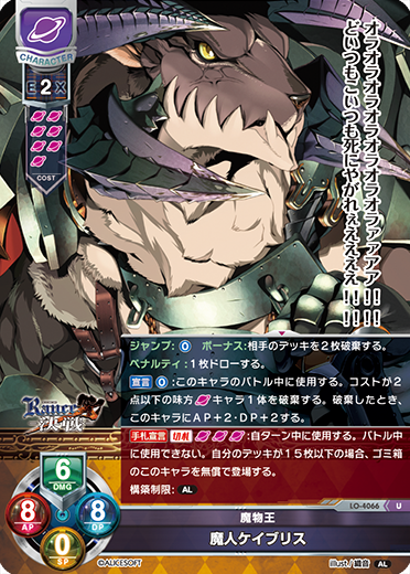 魔物王 魔人ケイブリス（LO-4066）