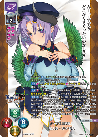 ケイブリス派魔人 魔人ラ・サイゼル（LO-4068-K）