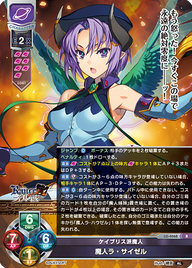 ケイブリス派魔人 魔人ラ・サイゼル（LO-4068）