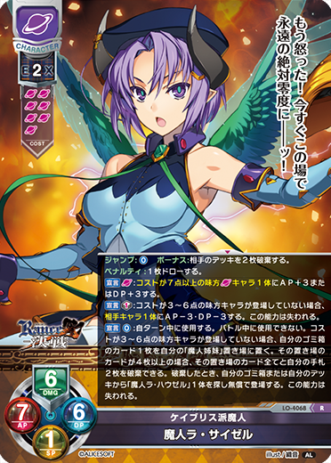 ケイブリス派魔人 魔人ラ・サイゼル（LO-4068）