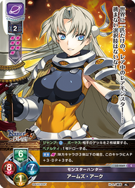モンスターハンター アームズ・アーク（LO-4069）