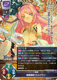 1級神 魂管理局クエルプラン（LO-4070）