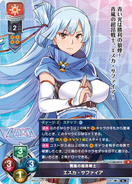 青嵐の超昂戦士 エスカ・サファイア（LO-4074）