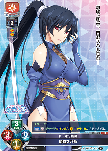 斬・凍牙疾風 閃忍スバル（LO-4092）