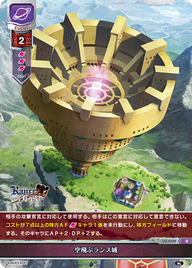 空飛ぶランス城（LO-4102）